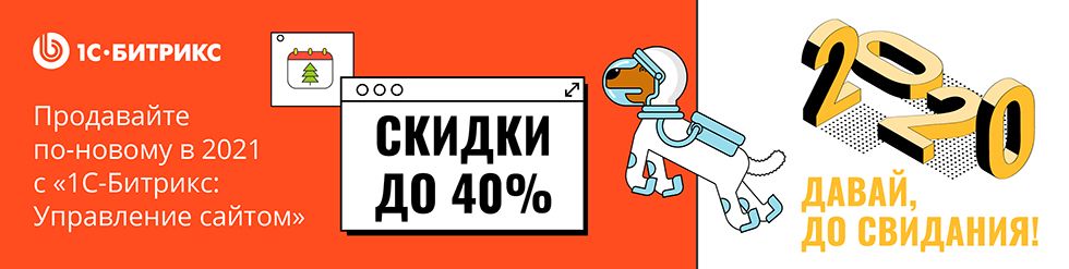 Зимняя акция «2020 - давай, до свидания!» Зимняя акция «2020 - давай, до свидания!»